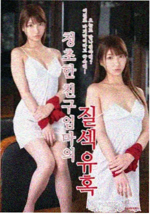 台湾民俗惊悚恐怖电影哑女镇海报
